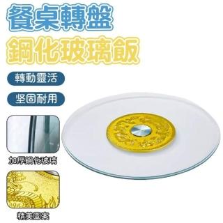 鋼化玻璃轉盤 餐桌轉盤(餐桌轉盤/旋轉轉盤/旋轉圓盤/圓桌轉盤/圓桌玻璃轉盤/餐桌玻璃轉盤)