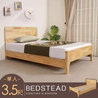 【Homelike 喜家居】單人3.5尺實木床架組(2335)
