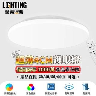 【聚美照明】吸頂燈 1-3坪LED圓形房間燈 超薄4cm 三色無極調光附遙控(30CM 2000lm 節能款)