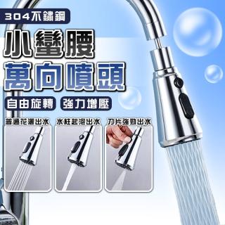 【拼創生活】小蠻腰萬向噴頭(洗漱神器 伸縮水龍頭 花灑萬向 洗盤神器 水龍頭 水龍頭延伸器 廚房水龍頭)