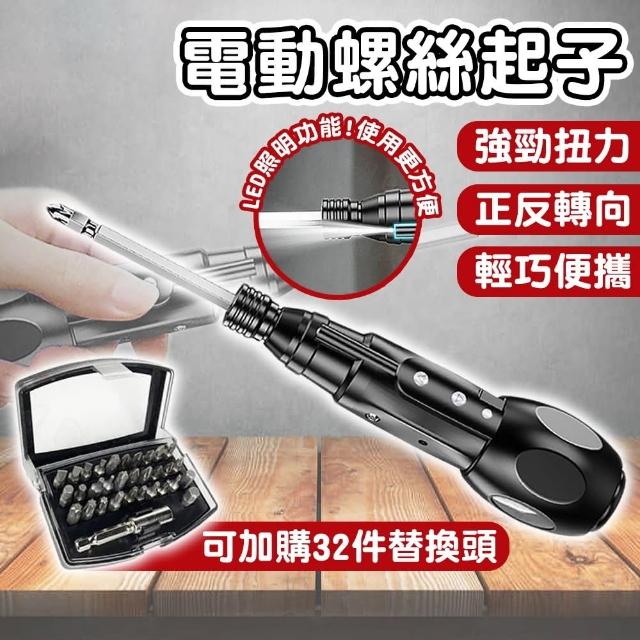 【拼創生活】電動螺絲起子(十字起子 電動螺絲電動十字 電動起子 螺絲刀 電動螺絲刀)