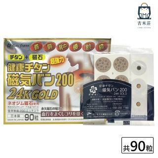 【吉米莊】白金版 磁力貼200mt 共90粒入(搭配白金最強功效 2000高斯)