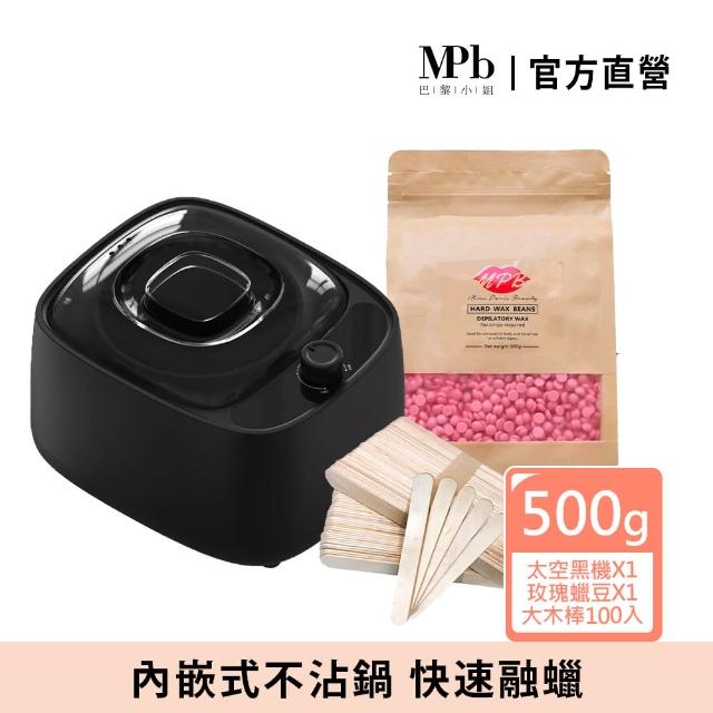 【MPB 巴黎小姐】時尚熱蠟套組 太空黑+玫瑰(蜜蠟 鬍鬚 蠟豆 電動刀儀 脫毛膏 比基尼 母親節禮物)