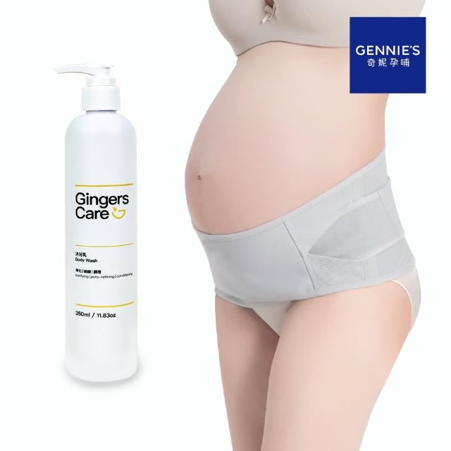 【Gennies 奇妮】Gingers Care 薑精油沐浴3in1托腹組合(托腹帶/沐浴乳)