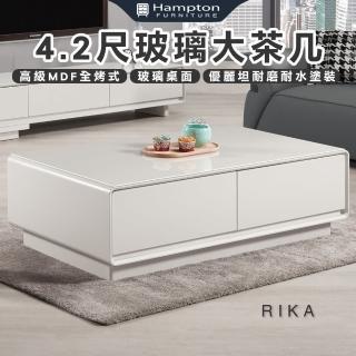 【Hampton 漢汀堡】佩立4.2尺玻璃大茶几(茶几/咖啡桌/大茶几/小茶几/桌子)