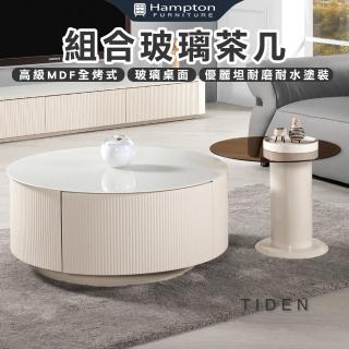 【Hampton 漢汀堡】歐雪組合玻璃茶幾(茶几/咖啡桌/大茶几/小茶几/桌子)