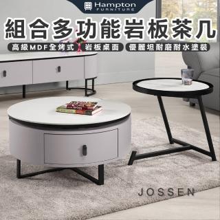 【Hampton 漢汀堡】邁林組合多功能巖板茶几(茶几/咖啡桌/大茶几/小茶几/桌子)