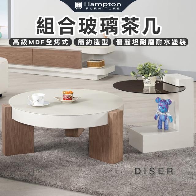【Hampton 漢汀堡】裴多斯組合玻璃茶几(茶几/咖啡桌/大茶几/小茶几/桌子)