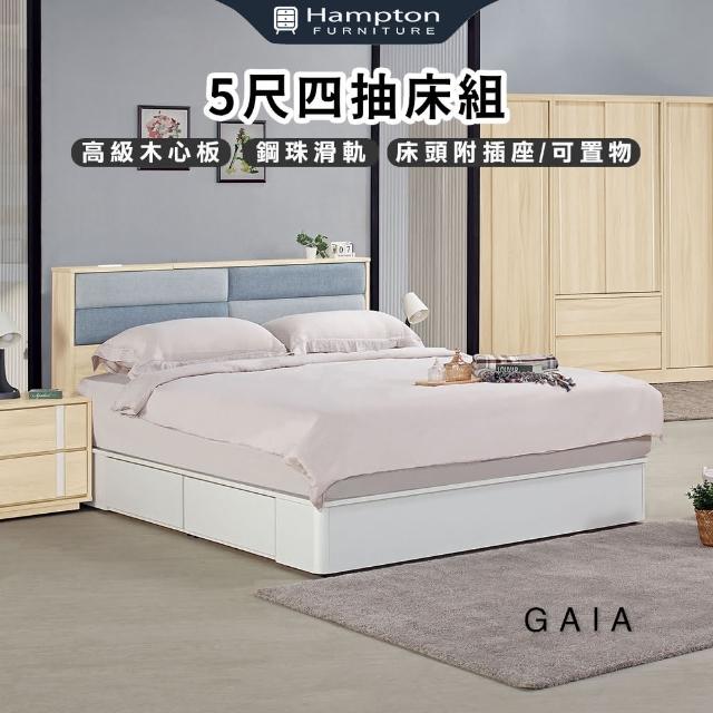 【Hampton 漢汀堡】概雅5尺四抽床組(床組/雙人床組抽屜床組/木心板製)