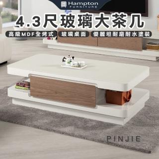 【Hampton 漢汀堡】品潔4.3尺玻璃大茶几(茶几/咖啡桌/大茶几/小茶几/桌子)
