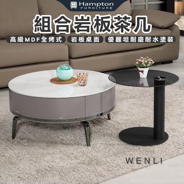 【Hampton 漢汀堡】溫麗組合岩板茶几(茶几/咖啡桌/大茶几/小茶几/桌子)