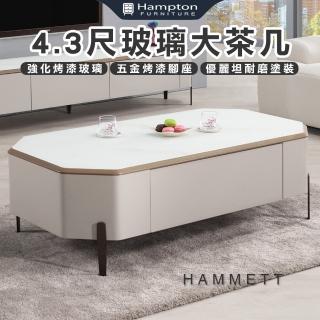 【Hampton 漢汀堡】哈米特4.3尺玻璃大茶几(茶几/咖啡桌/大茶几/小茶几/桌子)