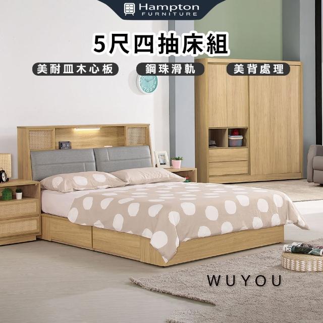 【Hampton 漢汀堡】吾優5尺四抽床組(床組/床架/雙人床組/雙人床架)