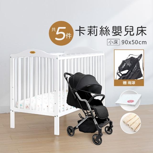 【i-Smart】卡莉絲嬰兒床小床＋杜邦床墊+尿墊+嬰兒手推車含雨罩(超值五件組)