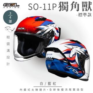 【SOL】SO-11P 獨角獸 白/藍紅 3/4罩式 開放式安全帽 標準款(內襯│半罩│加長型鏡片│內藏墨鏡)