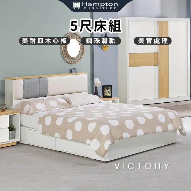 【Hampton 漢汀堡】勝全5尺床組(床組/床架/雙人床組/雙人床架)