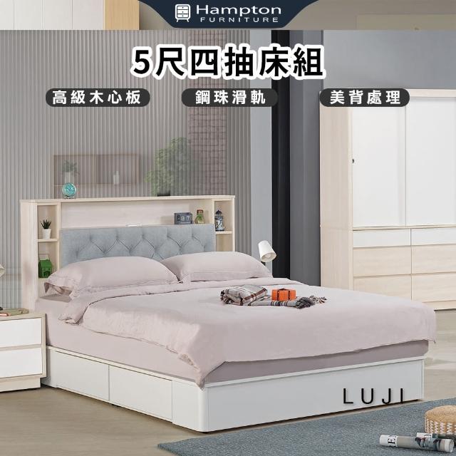 【Hampton 漢汀堡】陸集5尺床組(床組/床架/雙人床組/抽屜床組/木心板製)
