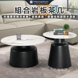 【Hampton 漢汀堡】斯魯組合巖板茶几(茶几/咖啡桌/大茶几/小茶几/桌子)