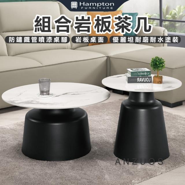 【Hampton 漢汀堡】斯魯組合岩板茶几(茶几/咖啡桌/大茶几/小茶几/桌子)