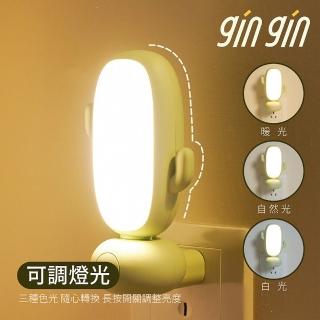 【gin gin】仙人掌 小夜燈 人體感應 遙控小夜燈/感應燈/聲控燈 三款可選(床頭燈 伴眠燈 時鐘 遙控夜燈)