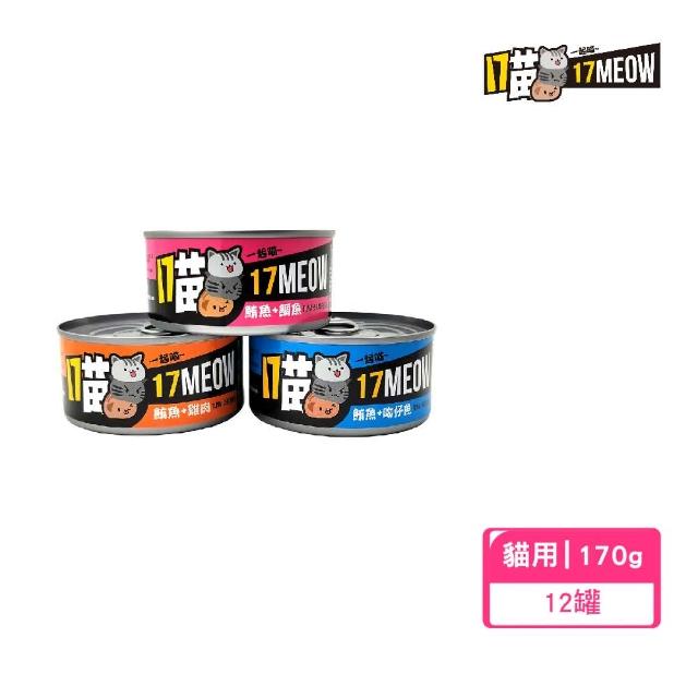 【17MEOW 一起喵】頂級紅肉貓罐170g（24罐）(副食/全齡貓/貓罐頭)