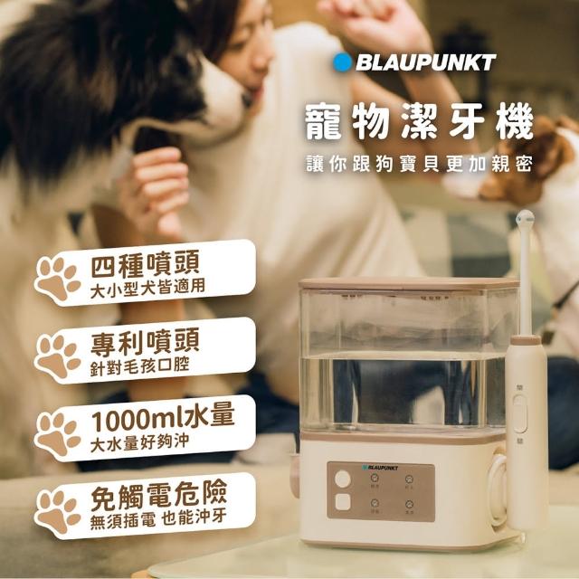 【BLAUPUNKT 德國藍寶】寵物沖牙機 BPH-TB02RP(寵物沖牙機 貓狗沖牙機 沖牙機)