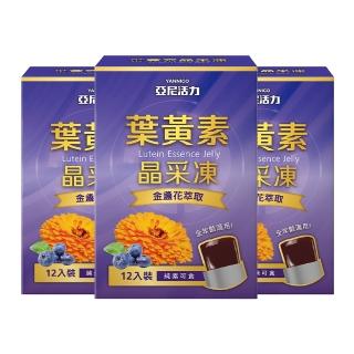 【YANNIGO 亞尼活力】金盞花葉黃素晶採凍12入/盒X3盒(遊離型+山桑子)