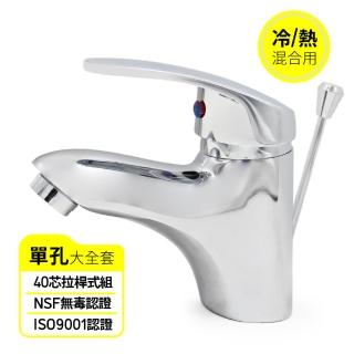 【CHINDAO 清島牌】單孔面盆冷熱水龍頭(拉桿式大全套配件)