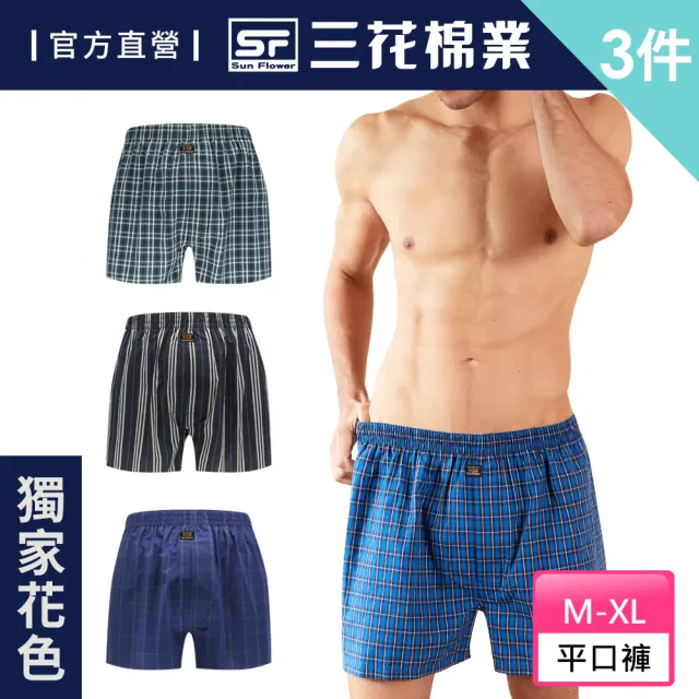 【SunFlower 三花】MOMO獨家花★3件組五片式平口褲(純棉男四角內褲 四角褲 男內褲 獨家花色 隨機花色)