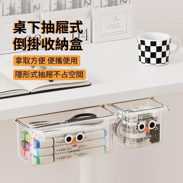 【CONI】大小組合桌下收納盒 隱藏式抽屜收納置物盒 辦公室小物收納儲物盒 書桌底懸掛置物架 學生筆筒文具盒