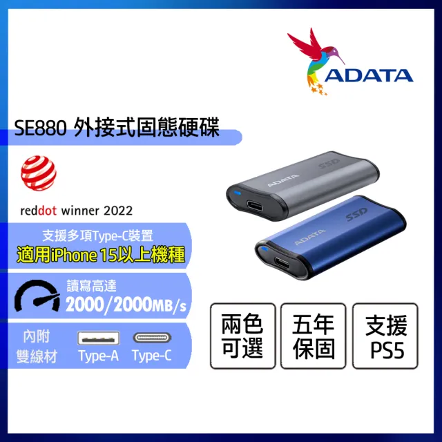 【ADATA 威剛】SE880 2TB 外接式固態硬碟SSD