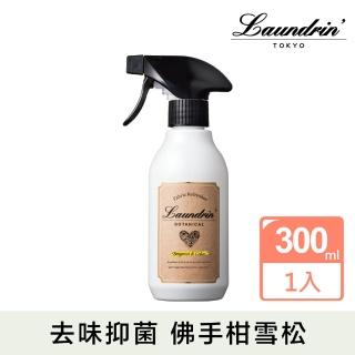 【Laundrin朗德林】Botanical芳香噴霧300ml(佛手柑&雪松)