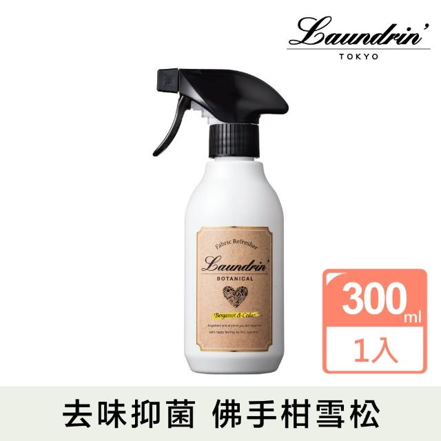 【Laundrin朗德林】Botanical芳香噴霧300ml(佛手柑&雪松)