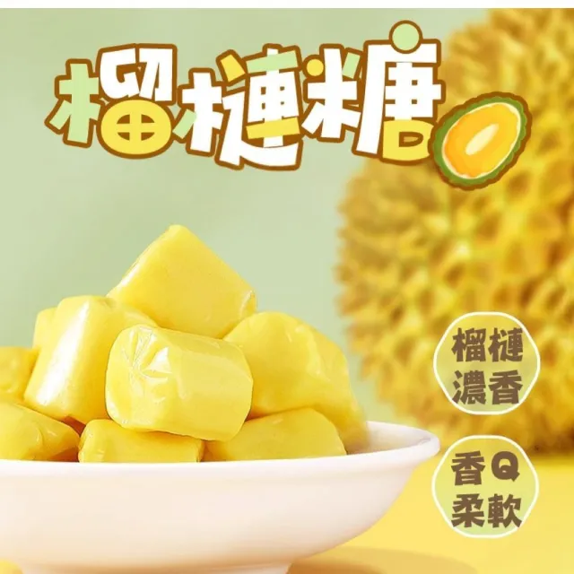 【一袋美味】馬來西亞 榴槤糖 軟糖(330g x6包)