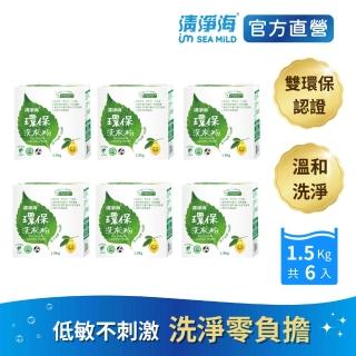 【清淨海】環保洗衣粉檸檬1500g 6盒(濃縮實心粉、不結塊、不長菌)