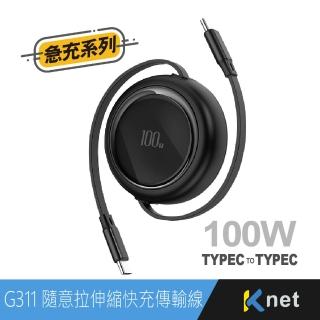 【KTNET】G311 TYPEC-C 單雙隨意拉伸縮快充傳輸線100W-1M(大功率快充｜TYPEC通用｜EMAKER晶片)