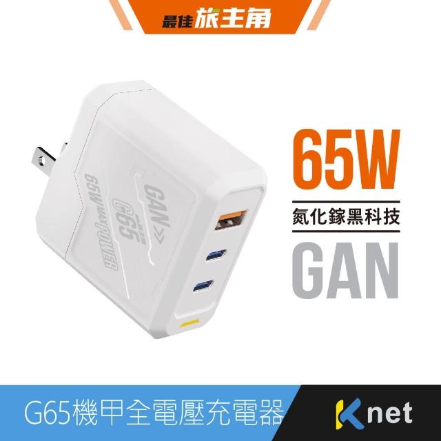 【KTNET】G65 氮化鎵A2C 機甲65W全電壓充電器 白(100V-240V｜PD+QC3.0智能快充)