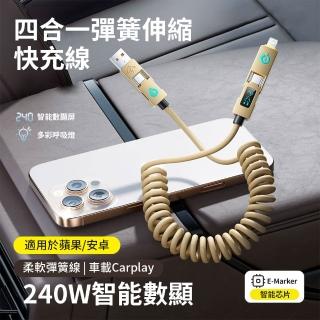 【BORUI】PD240W四合一數顯快充線 type-c to lightning 彈簧伸縮數據線 充電線 傳輸線
