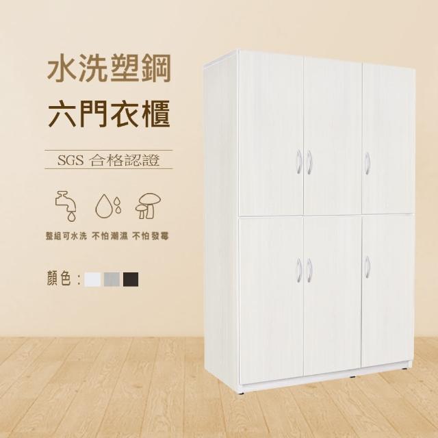 【澄品】塑鋼六門衣櫃-桃園以北免運 偏遠除外(寬122.5深62.5高198)