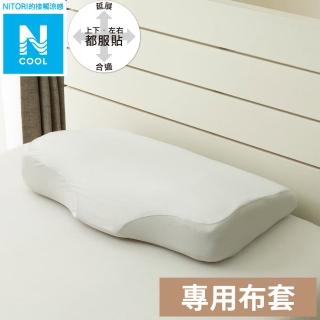 【NITORI 宜得利家居】接觸涼感 蝶型記憶枕枕套 N FIT N COOL 25NC NF GY(涼感 蝶型記憶枕枕套)