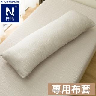 【NITORI 宜得利家居】進階涼感 多功能抱枕套 N COOL SP GY 25NC-11(進階涼感 多功能抱枕套 N COOL)