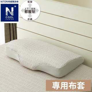 【NITORI 宜得利家居】進階涼感 蝶型記憶枕專用枕套 N FIT N COOL SP 25NC NF GY(枕套 N COOL)