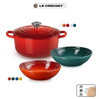 【Le Creuset】典藏琺瑯鑄鐵鍋圓鍋20cm-棉花白/櫻桃紅/火焰橘/湖水藍/貝殼粉(贈 早餐穀片碗 18cm-2入)