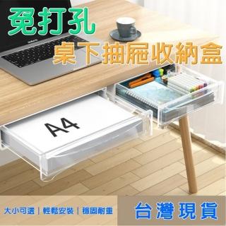 【b.a.l.f 琦晟】2入大號 加高款 免打孔桌下抽屜置物盒(隱形抽屜 黏貼式抽屜 無痕收納 文具收納 抽屜筆盒)