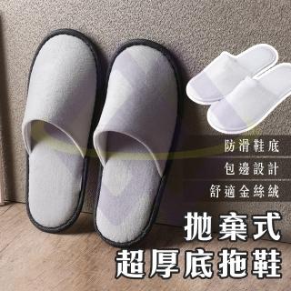 【禾統】拋棄式超厚底拖鞋-1雙(一次性拖鞋 室內拖鞋 免洗拖鞋 飯店拖鞋 男女通用 辦公室拖鞋 旅行拖鞋)