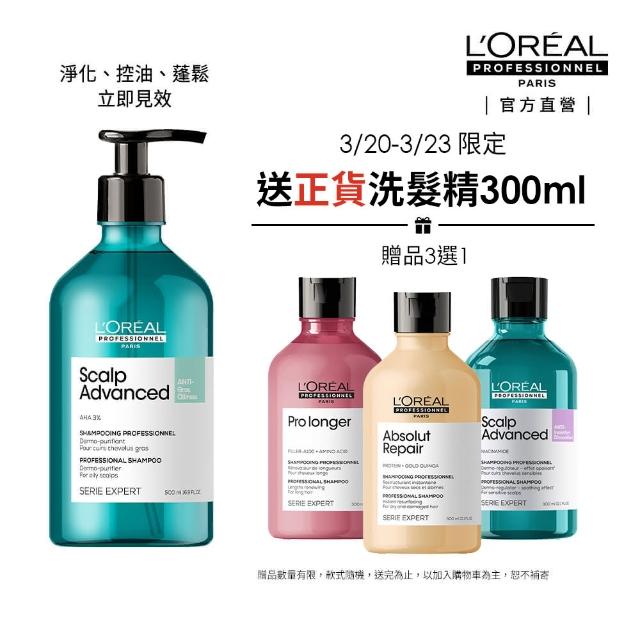 【L’OREAL 巴黎萊雅PRO】絲漾博水楊酸控油洗髮精500ml(控油/蓬鬆/扁塌髮救星/洗髮精)