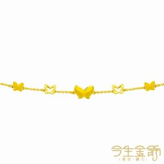 【今生金飾】蝶舞紛飛手鍊(黃金手鍊)