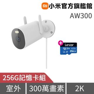(256G記憶卡組)【小米】AW300室外攝影機 (官方旗艦館 )
