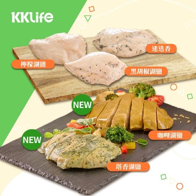 【KKLife】含運組舒肥雞胸肉X9包130g(3包/袋.塔香.咖哩.黑胡椒.檸檬.迷迭香.水嫩.即食.蛋白質)