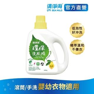 【清淨海】環保洗衣精1800g(低泡性、好沖洗、不殘留)
